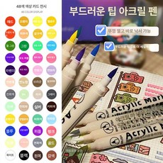 마카펜 페인트마커 쌍두 드로잉 채색 미술용품 다색 일러스트 전문가용 디자인 스케치 필기구, 1개, 프레스없음 48색 소프트 팁
