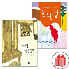 아씨방 일곱 동무+눈 오는 날 세트