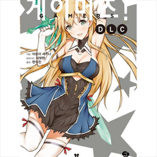 게이머즈! DLC, Jnovel, 아오이세키나