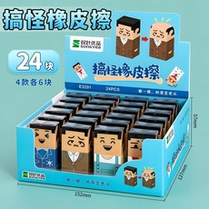 臺灣*出貨 可愛創意禿頭橡皮擦網紅新款趣味搞怪老頭橡皮擦幼兒園兒童小學生, 禿頭橡皮【整盒24塊】,無規格, 1個