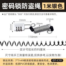彈力繩 伸縮 防盜繩 機車自行車頭盔防丟繩, 密碼鎖防盜繩 1米 銀色