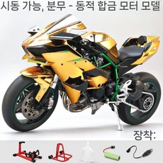 딩밍월드 1/6 바이크 피규어 합금 모터사이클 모형 다이캐스트, 골드 H2R 전기, 1개