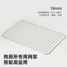 狗狗廁所防踩屎狗便盆小中型犬屎尿盆狗砂盆不鏽鋼柯基泰迪狗廁所 用品 laiwc, A款-18mm僅售網架, 1個