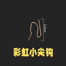 優選 窗簾掛鉤鉤窗簾不鏽鋼鉤子勾鍍鋅大小尖鉤窗簾布帶掛鉤韓折單鉤 副廠商品, 1個, 廠家特厚彩金小尖勾,10個裝 升級防曬防腐可用多年
