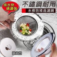 不鏽鋼過濾網 廚房水槽浴室排水口防堵毛髮過濾