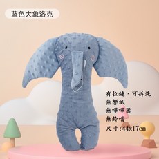 小黃鹿寶寶安撫玩偶，柔軟親膚，可拆洗，無鈴鐺，嬰兒睡眠好夥伴, 藍色大象洛克3D荳荳有拉鏈可拆洗安撫娃娃, 17x44cm, 1個