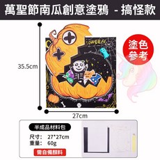 萬聖節南瓜創意塗鴉繪畫材料包, 1個, 萬聖南瓜塗鴉 - 搞怪款, N/A