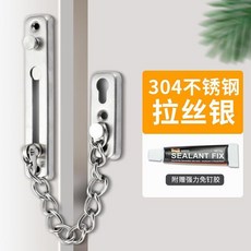 防盜鏈門鏈 門內反鎖釦 免打孔安裝 安全鏈條鎖門栓 門插銷鎖, 拉絲銀, 普通款 打孔+免打孔, 1個