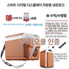 pinkri 차량용냉장고 휴대용 이동식 캠핑용 차박, 8L 브라운 수직형, 1L