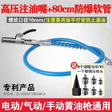 新款鎖鉗式高壓自鎖注油嘴 手動電動氣動黃油槍齒輪式平頭打黃油嘴, 1個, 齒輪式款高壓註油嘴+80釐米防爆軟管