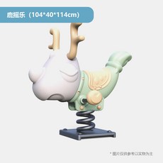 스프링 목마 말타기 시소 블루 스윙 포니 캠핑장 로킹 키즈놀이기구 라이트 캠핑장 유치원 키즈카페용 흔들기구, 1개, 사슴 흔들리는 소리