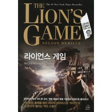 獅子遊戲, Random House Korea, 納爾遜·狄麥爾