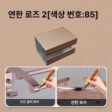 도색 페인트펜 페인트 스프레이 스크래치 복원 액체 급속, 85 라이트 로즈 2 보너스 터치업, 1개