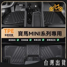 適用於寶馬MINI系列專車專用TPE汽車腳墊, 迷你電動 光束四門【24-25款】