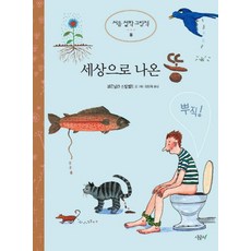 세상으로 나온 똥, 시금치, 없음null