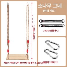 그네 의자 정원 4 판 용 나무 밧줄이 스윙 야외 체어, 1개, 소형 소나무 야외 패키지