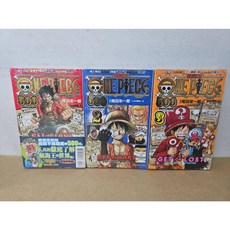 樂辰書店 航海王500問答手冊 全3冊 (第1集首刷限定版) (送書套) 尾田榮一郎/著 東立出版, 1個