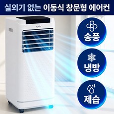 실외기 없는 에어컨 이동식 일체형 이동형 에어컨 창문형 절전형 에어컨, ELECODI-9000BTU