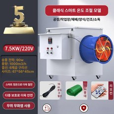 대형 열풍 히터 산업용 온풍기 난방기 공장 비닐하우스, 7 . 5KW 220V, 기본 모델명/품번