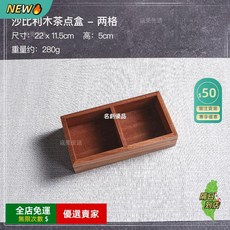 A15 圍爐煮茶中式茶點盤，木質九宮格托盤，乾果小吃水果盤，原木茶道配件, 1個