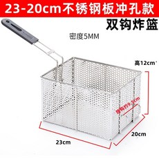 대형 튀김기 튀김망 업소용 치킨 메쉬(밀도 3리터의 거름망 분식집 조밀한 2.0mm) 채반, AT. 2320 펀칭 더블 후크 팬 바스켓