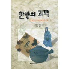 한방의과학, 전파과학사, 호소야에이키치