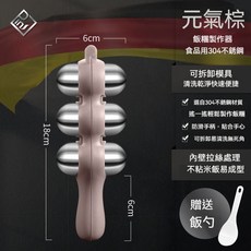 兒童搖搖樂飯糰製作器 手搖304不銹鋼飯團模具 家用DIY輔食 搖飯團, 元氣棕, 1個