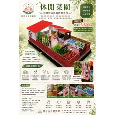 夜岸紙創PAPER ART 慢活頂級紙紮系列 休閒菜園, 1個