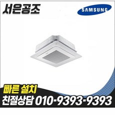 삼성전자 30평 4WAY 천장형 냉난방기 업소용 사무실 인버터 AC110BS4PHH7SY