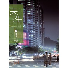 不完整的人生第1季8（修復版）, 源頭