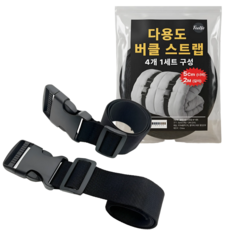 필핏 더편한 다용도 넓은 버클 스트랩 4p 세트, 5 X 200cm, 4개, 블랙, 1단