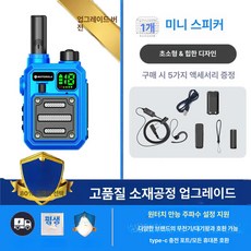 소형무전기 워키토키 무전기세트 방수 방진 장거리 내구성 업무 오토바이용, 1개, 디스플레이 스크린 스카이블루