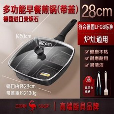 麥飯石三合一早餐鍋 多功能家用加深平底不粘鍋 牛排煎鍋不沾鍋分格鍋 早餐三格鍋 煎蛋神器, 1個, 28cm帶蓋爐竈通用送油刷食品夾