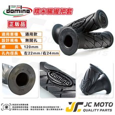 domino 義大利 糯米腸 握把套 適用勁戰 FORCE 機車手把, domino握把螺旋款【無洞】