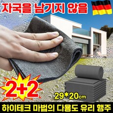 독일 2+2/3+3 다용도 요술행주 고급형 하이테크 마법의 유리 행주 편안가온 흡수력 뛰어난 얼룩제거 극세사 매직 행주 물자국을 안난 걸레 29*20cm, 4세트