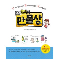 BITABOOKS 家事九段萬物商：萬種充實資訊與如魚得水的家事達人們超乎想像的秘訣