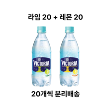 웅진빅토리아 더 빅토리아 레몬 500ml 40p + 라임 500ml 40p, 40개