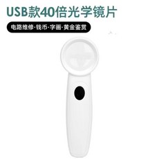 60倍充電放大鏡高清帶燈電子工程師電路板元器件手機主板閱讀看書, 1個, 40X放大鏡  充電款【2燈】