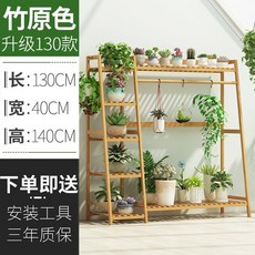 竹原色 落地置物架 80CM長 陽臺植物架, 1個, 原色【多功能】130長, 原色