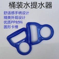 桶裝水提水器 省力提手, 2只裝