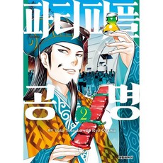 파티피플 공명, 대원씨아이, 2권