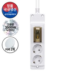 현대일렉트릭 배선차단 누전차단 2구 고용량 멀티탭 16A 3500W (접지형) (HGN-2) + 안전커버 1개, 화이트, 1세트, 3m