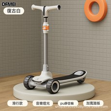 DFMEI 兒童滑板車2-12男女孩溜溜車可坐可騎三合一滑板車, 1個, 復古白+音樂燈光