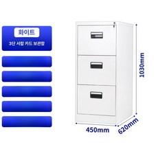 서랍장 잠금 깊은서랍장 철제 케비넷 사무용 서랍 정리함 센서등 안방 서류 사무실용품, 0.8mm, 화이트 3단 서랍