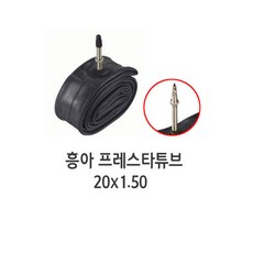 흥아 프레스타튜브 20x1.50~1.75 공용 40mm, 1개