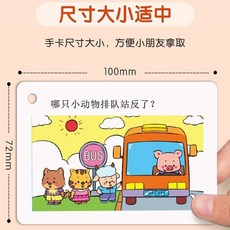 全腦思維訓練卡 聽覺注意力卡 邏輯思維專注力訓練 親子互動益智卡片, 1個, 1個【思維推理卡】