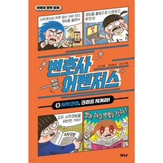변호사 어벤저스 9 + 모닝글로리 노트 증정