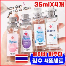[태국인기향수] 베이비 파우더 오드 퍼퓸 밀크앤라이스 블라썸 핑크 베드타임 미니 향수 35mlX4개, 1세트