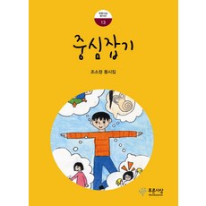 중심잡기, 푸른사상