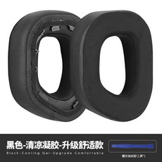 CORSAIR 海盜船 HS80 RGB Wireless 耳機替換耳罩, 1個, 黑色一对/清凉凝胶/升级舒适款 自带卡扣